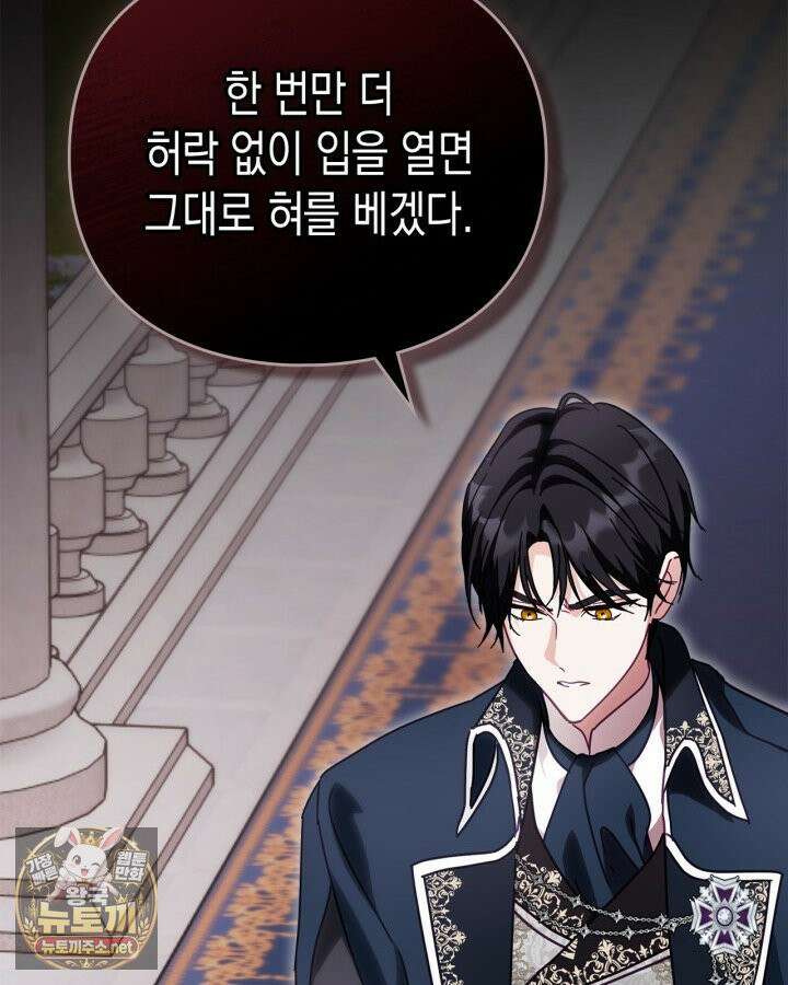 공작 부인의 남편을 찾습니다 13화 15