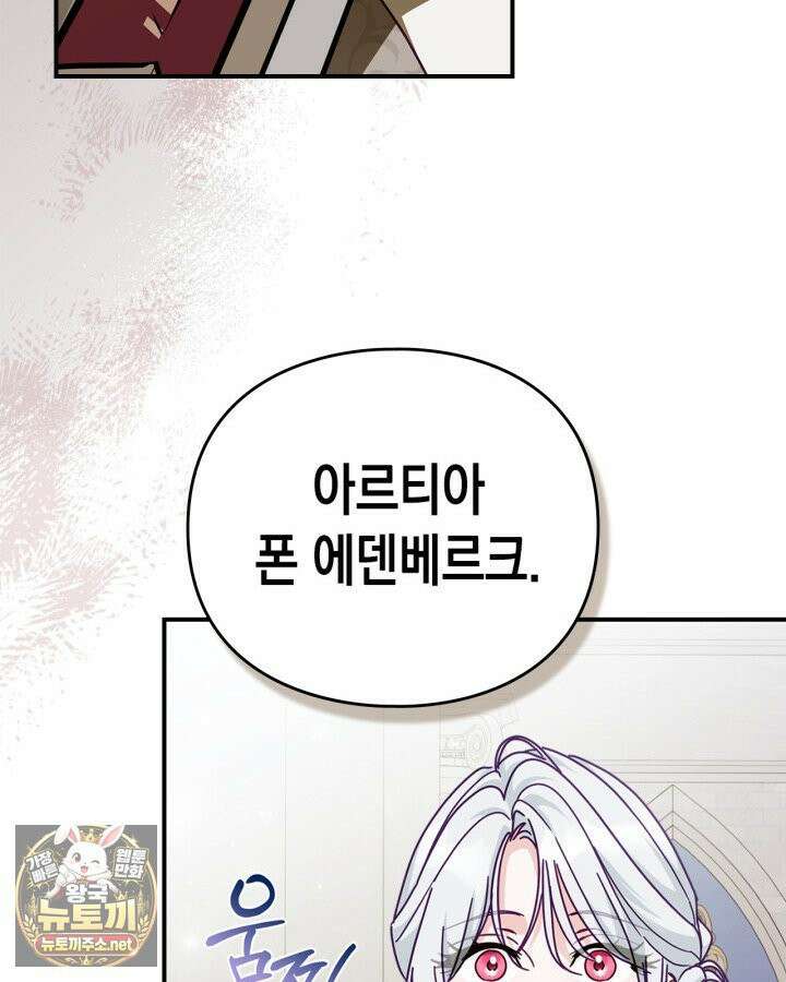 공작 부인의 남편을 찾습니다 13화 21