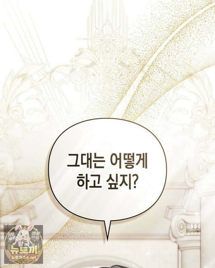 공작 부인의 남편을 찾습니다 13화 23