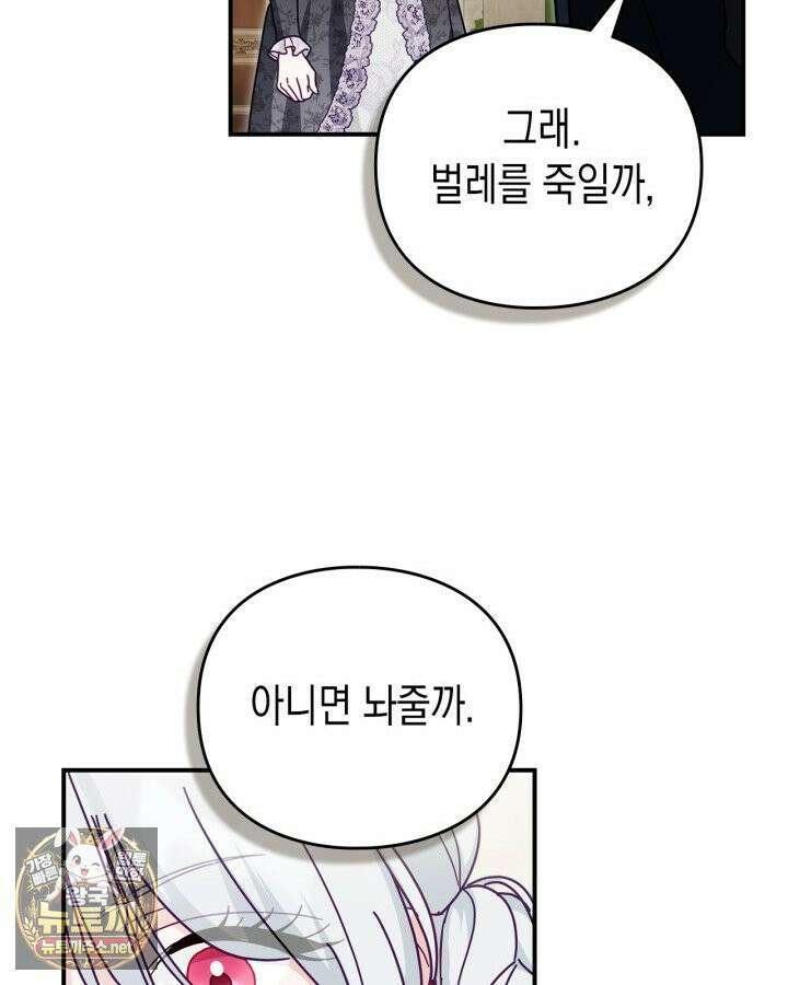 공작 부인의 남편을 찾습니다 13화 27