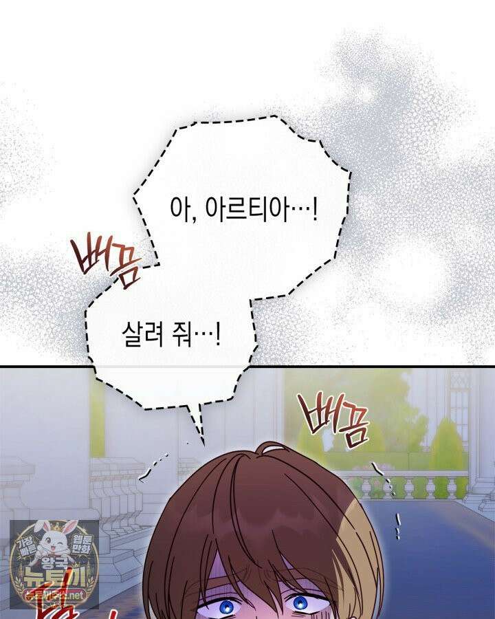 공작 부인의 남편을 찾습니다 13화 29