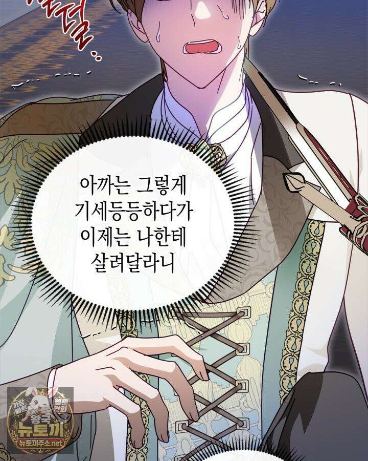 공작 부인의 남편을 찾습니다 13화 30