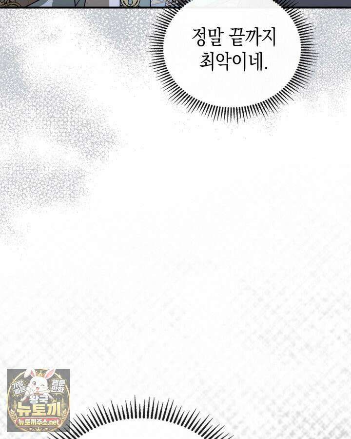공작 부인의 남편을 찾습니다 13화 31
