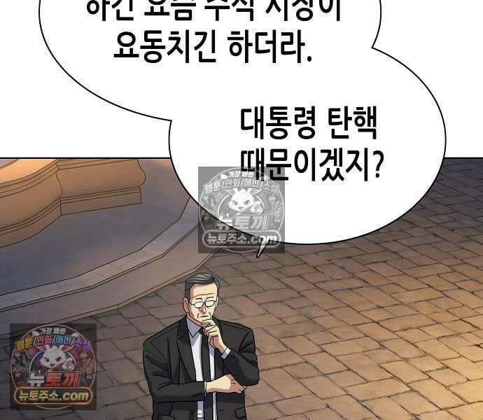 재벌집 막내아들 205화 9