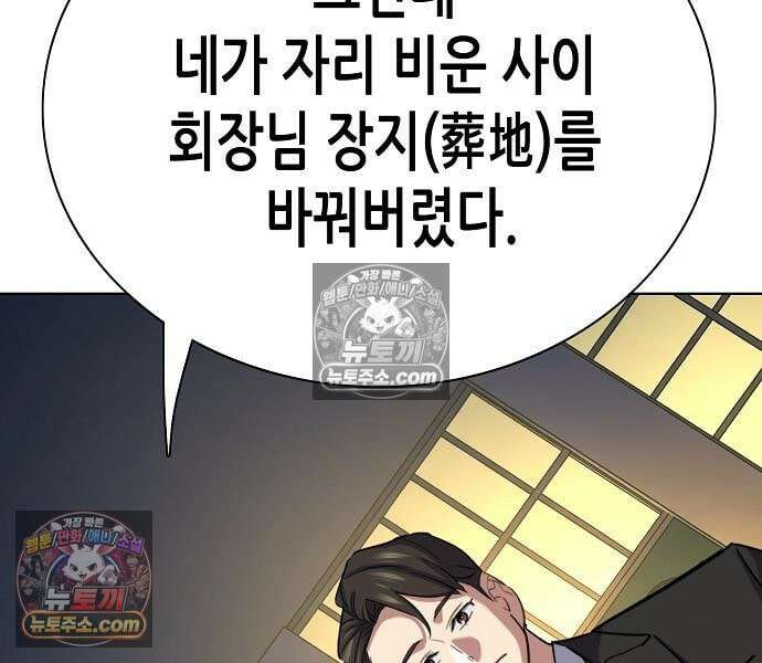 재벌집 막내아들 205화 25