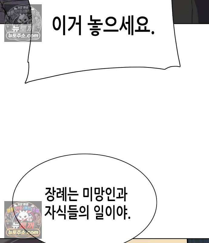 재벌집 막내아들 205화 47