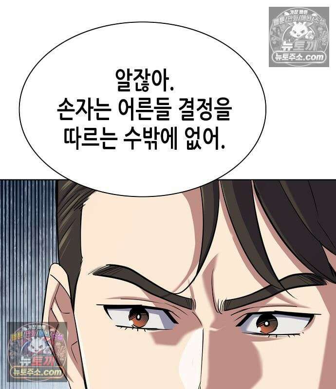 재벌집 막내아들 205화 50