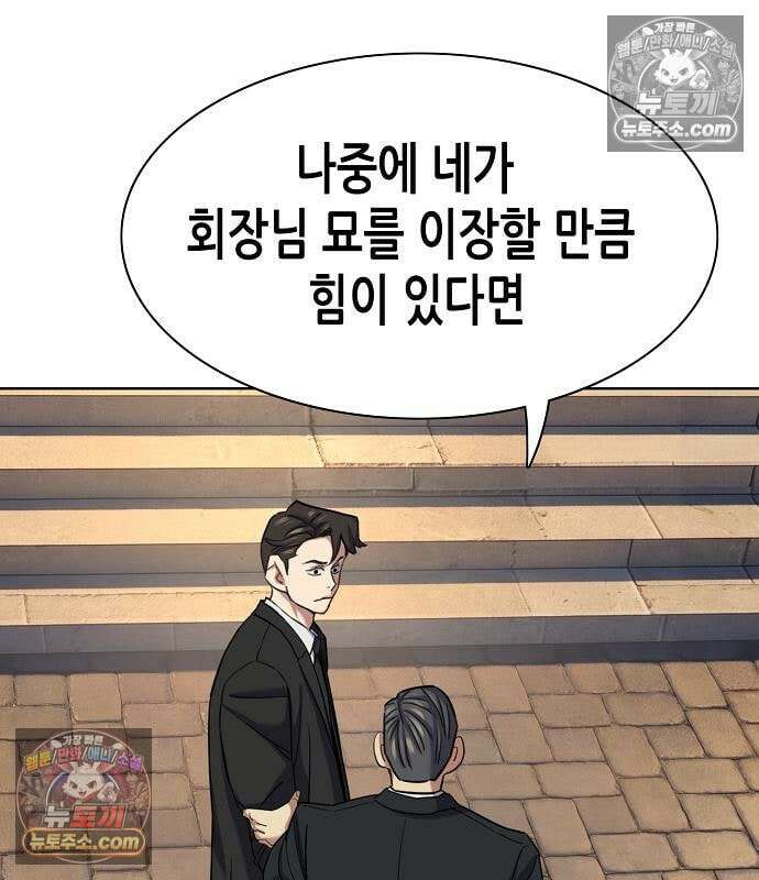 재벌집 막내아들 205화 54