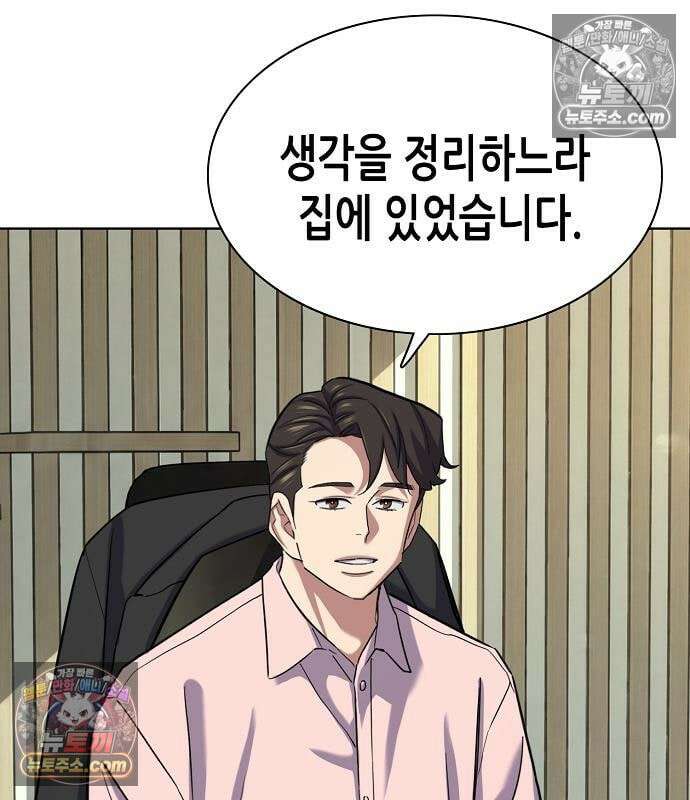 재벌집 막내아들 205화 98