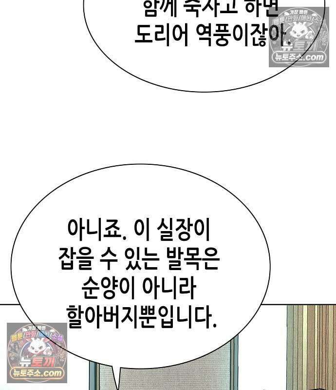 재벌집 막내아들 205화 138