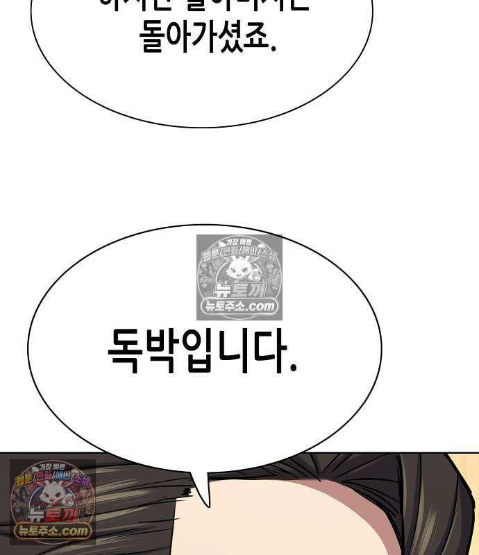 재벌집 막내아들 205화 140