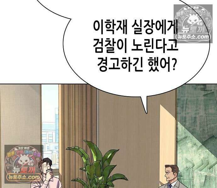 재벌집 막내아들 205화 145