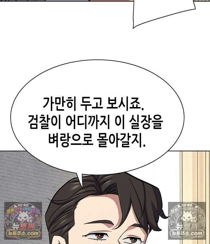 재벌집 막내아들 205화 148