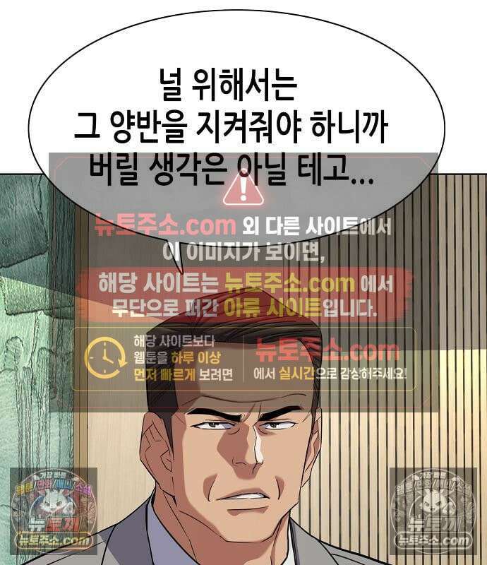 재벌집 막내아들 205화 150