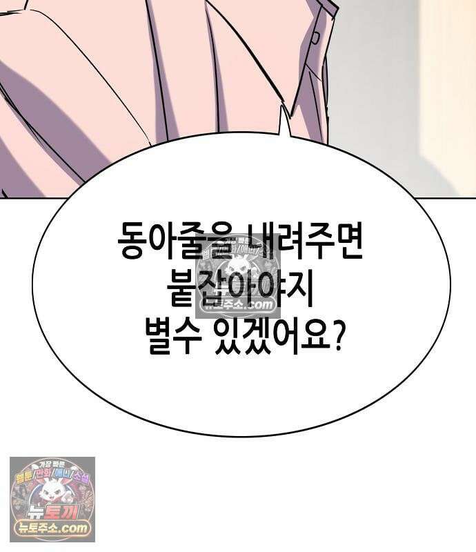 재벌집 막내아들 205화 159