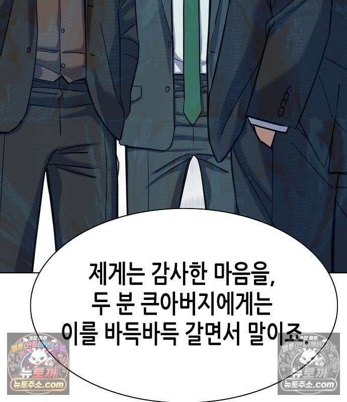 재벌집 막내아들 205화 162