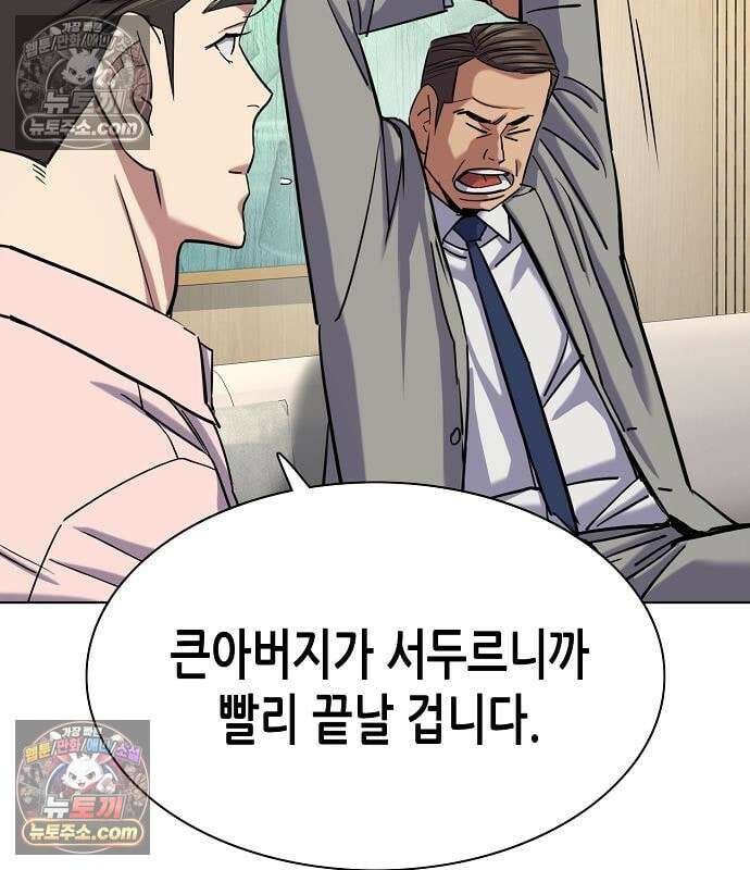 재벌집 막내아들 205화 179