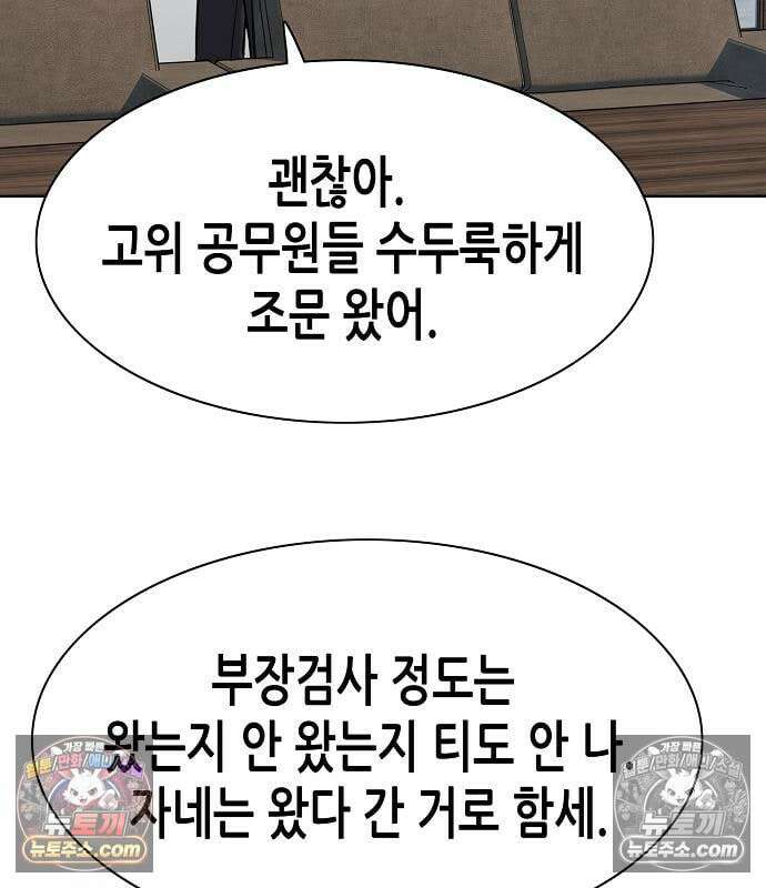 재벌집 막내아들 205화 191