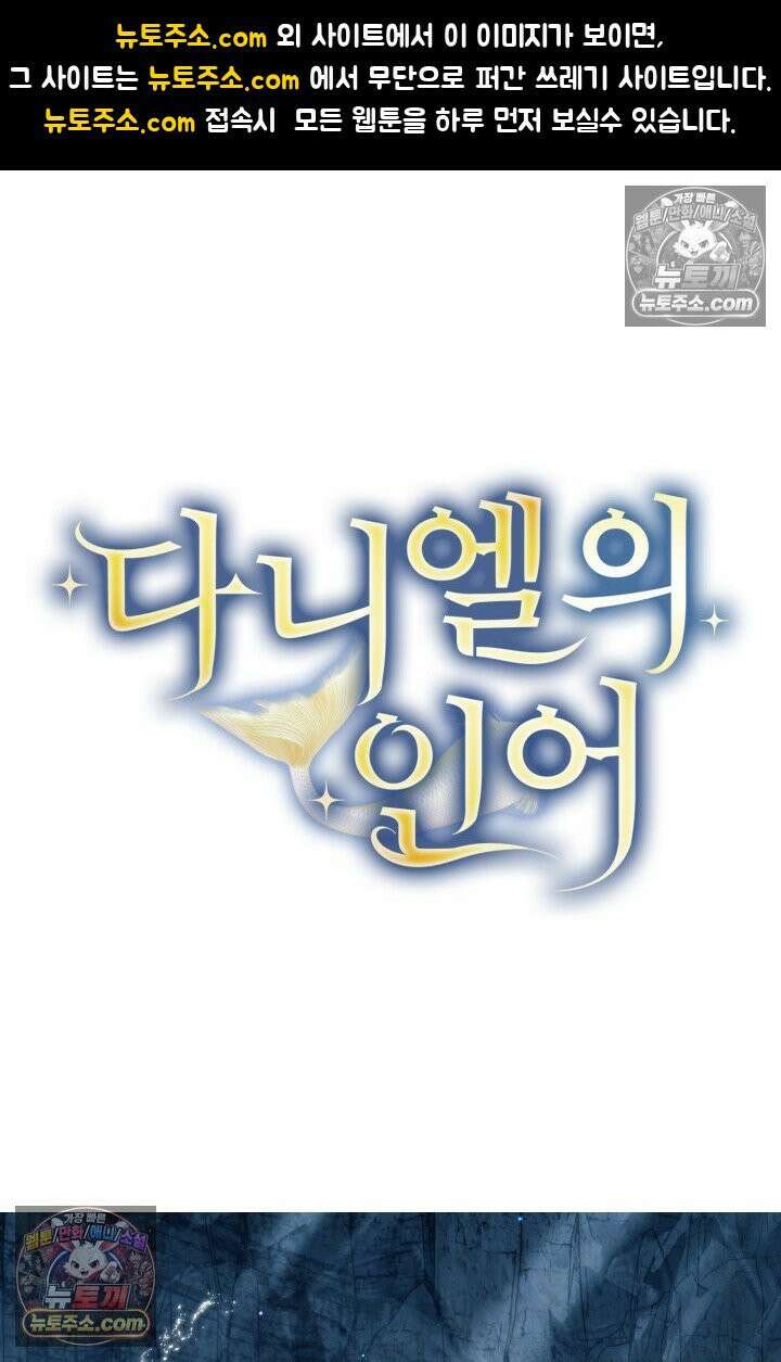 다니엘의 인어 65화 1