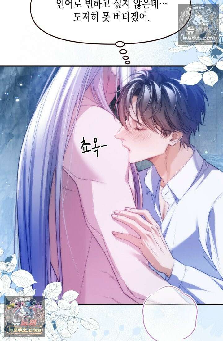 다니엘의 인어 65화 6