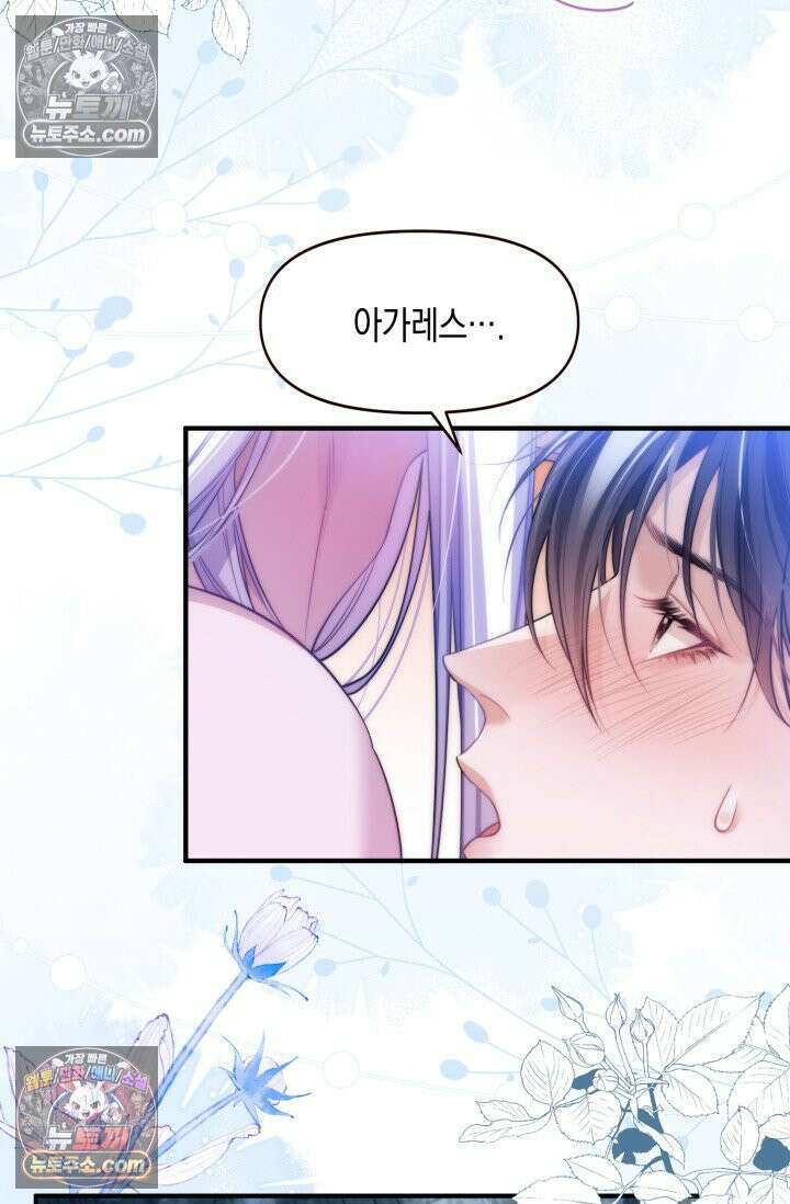 다니엘의 인어 65화 7