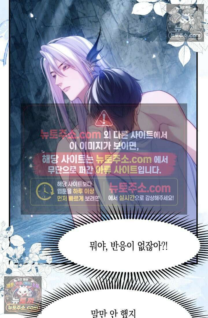 다니엘의 인어 65화 8