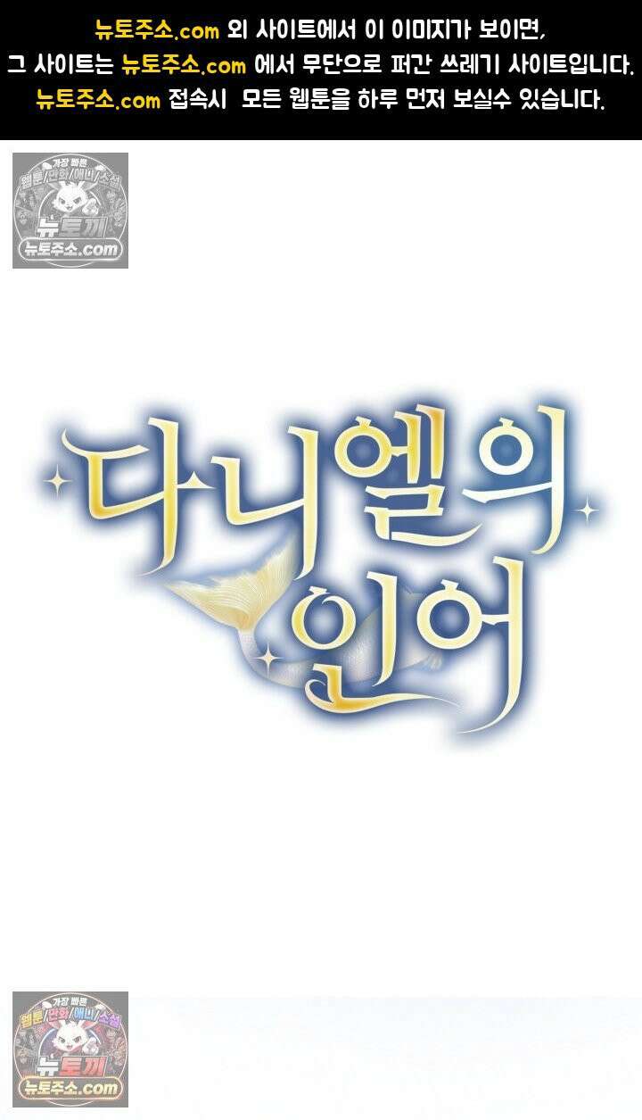 다니엘의 인어 75화 1