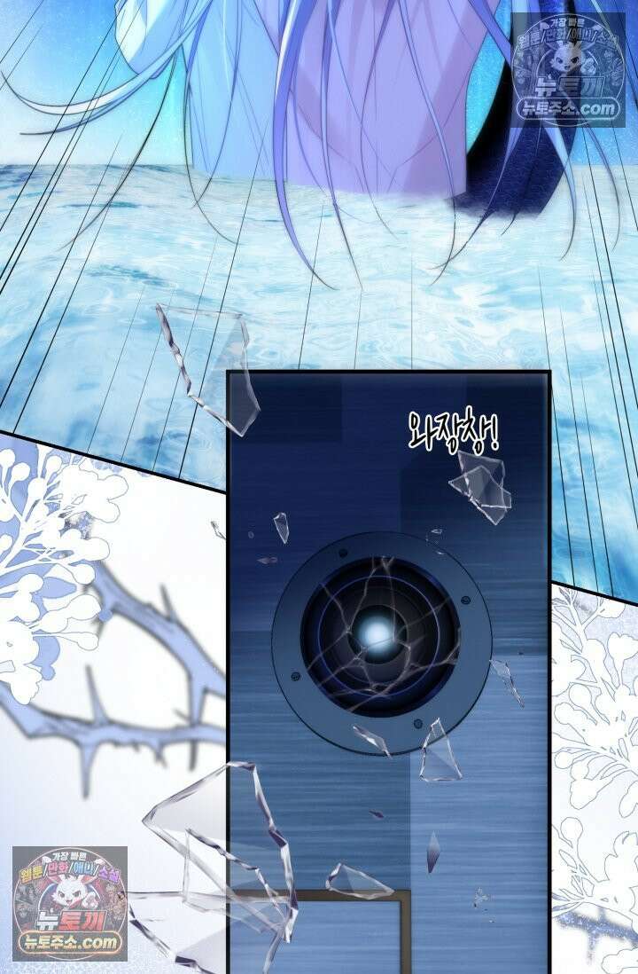 다니엘의 인어 75화 6