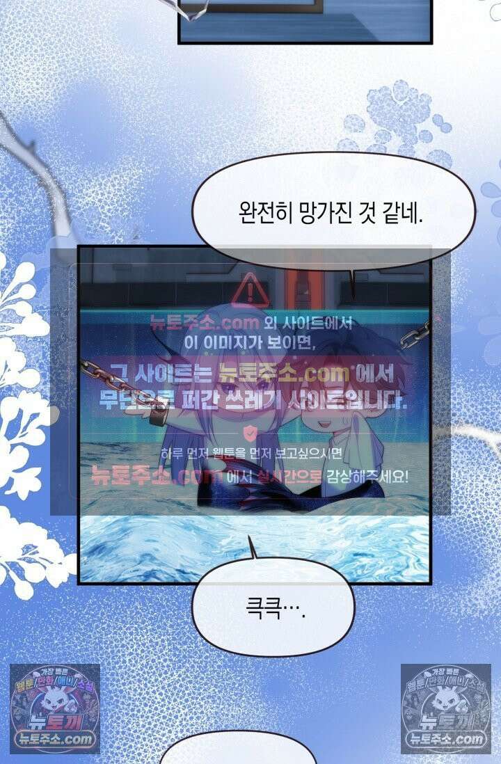다니엘의 인어 75화 7