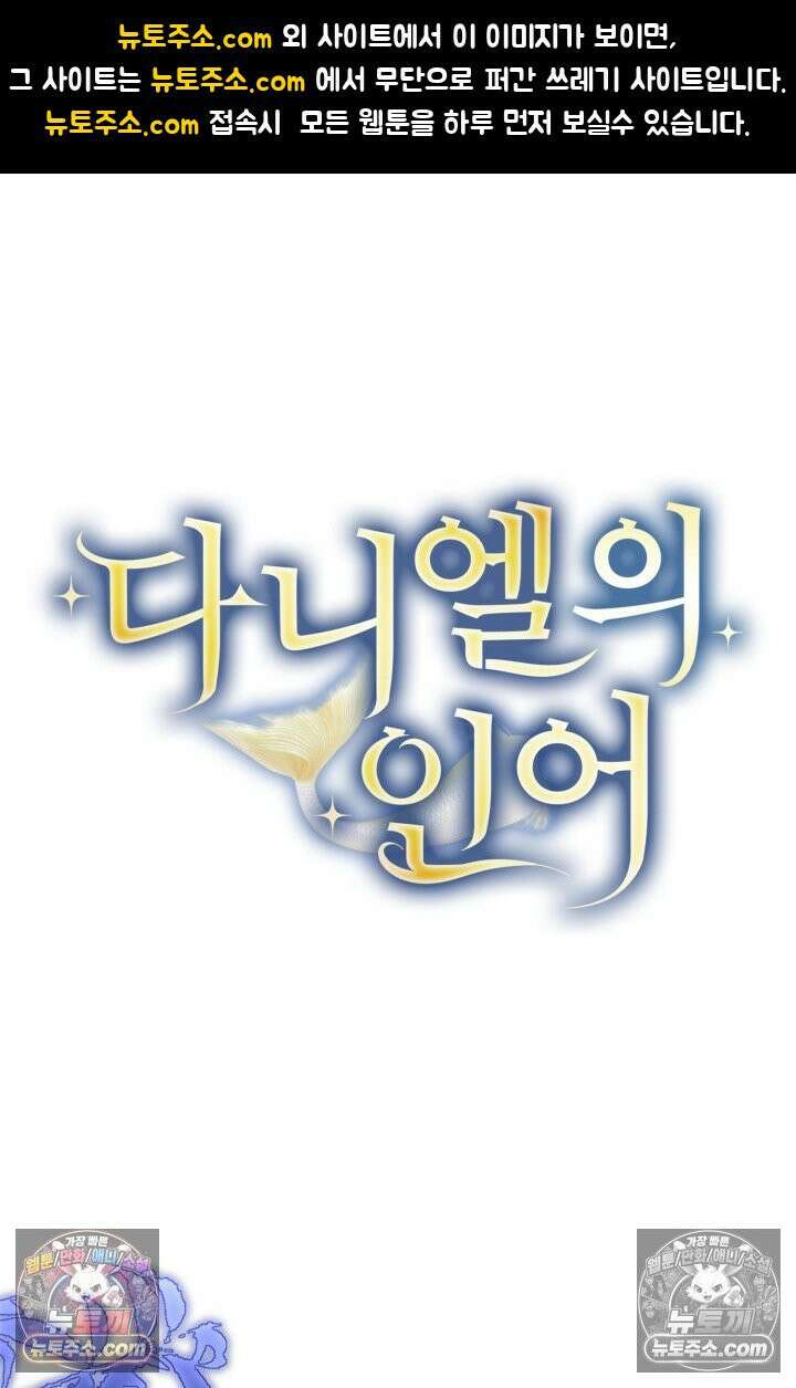 다니엘의 인어 85화 1