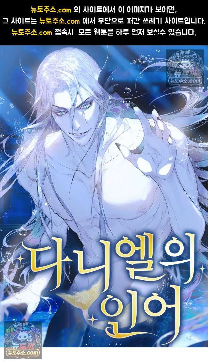 다니엘의 인어 95화 1