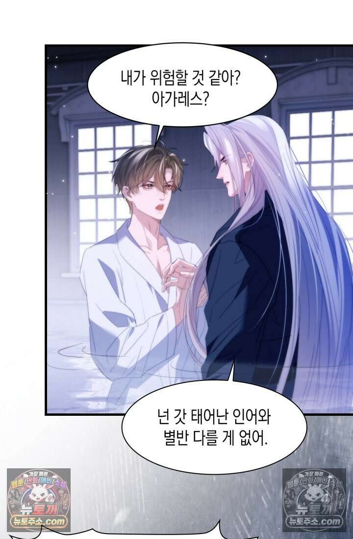 다니엘의 인어 95화 2