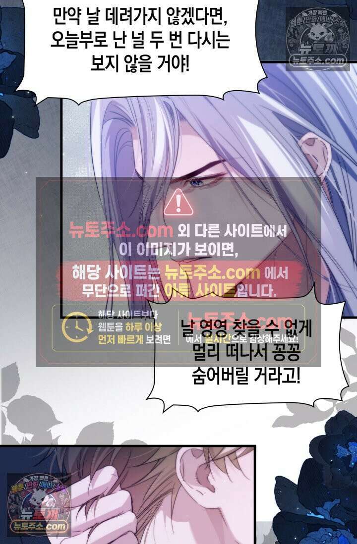 다니엘의 인어 95화 5