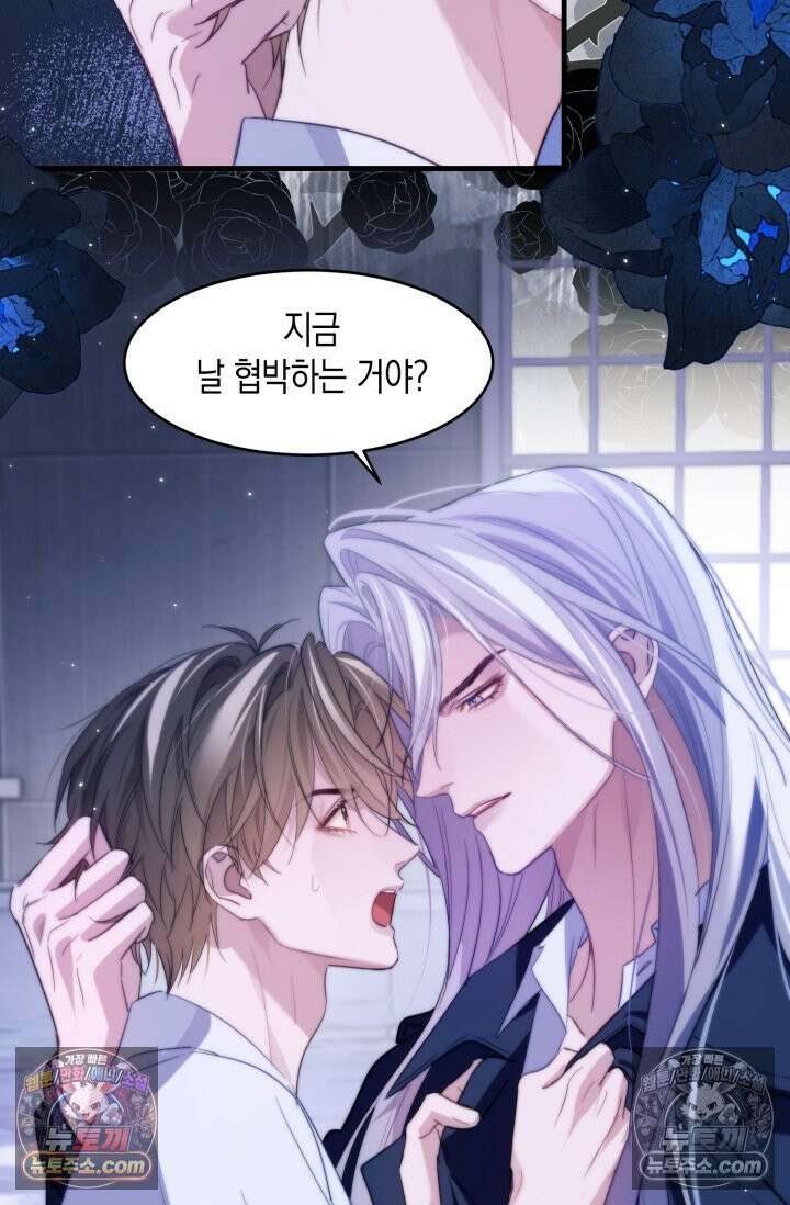 다니엘의 인어 95화 6