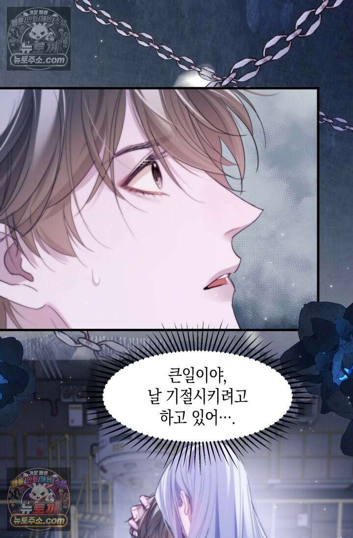 다니엘의 인어 95화 8