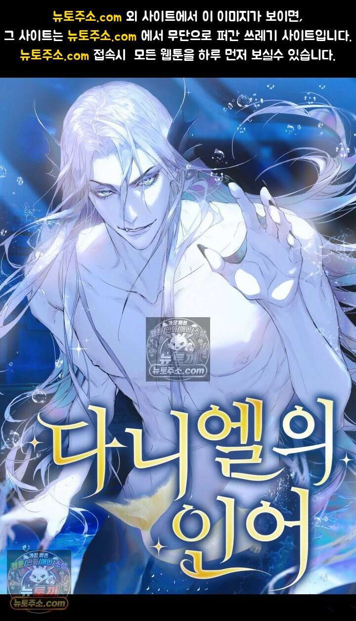 다니엘의 인어 105화 1