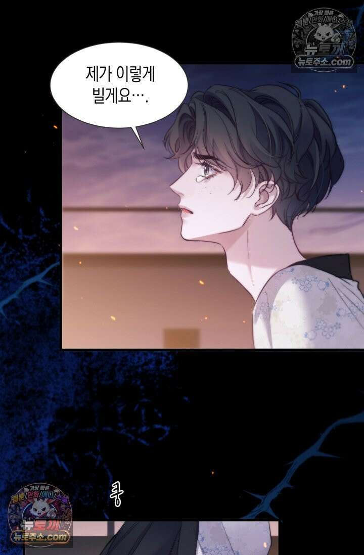 다니엘의 인어 105화 2