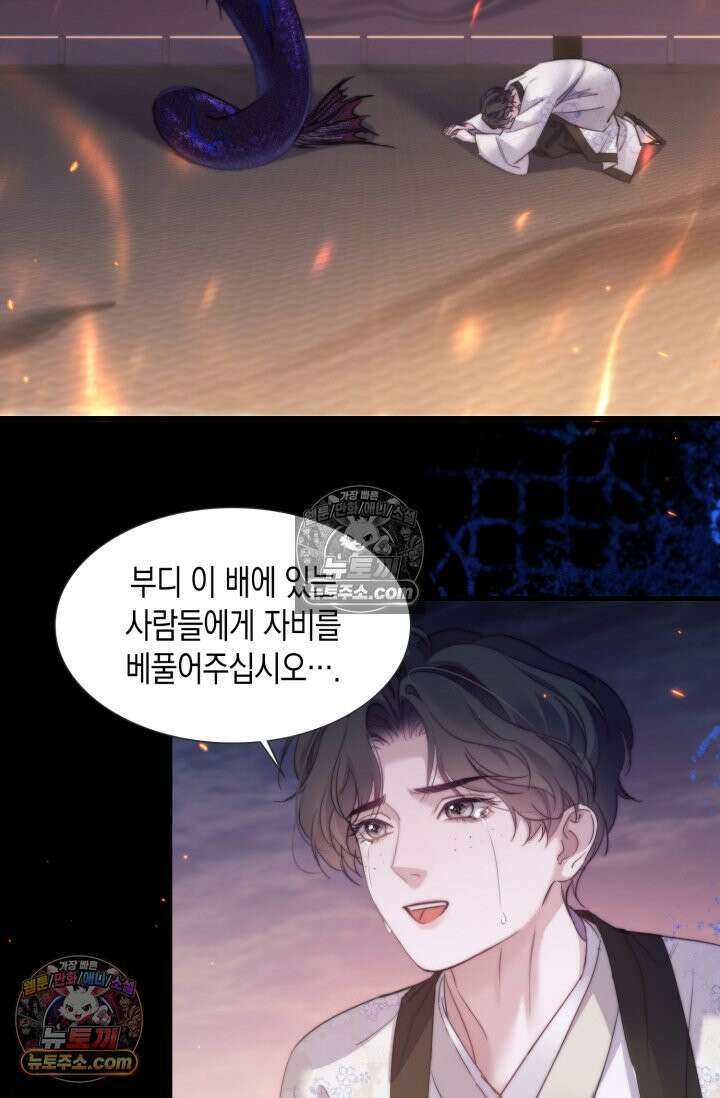 다니엘의 인어 105화 4