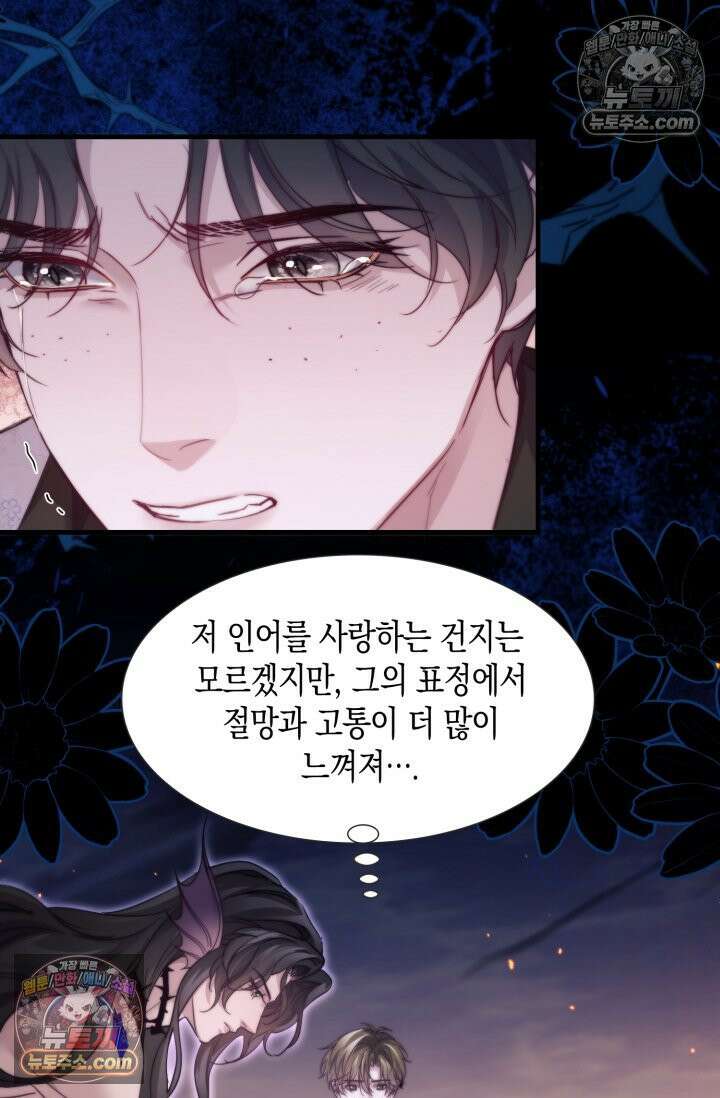 다니엘의 인어 105화 8