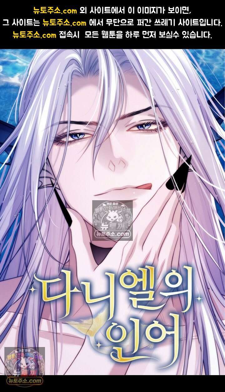 다니엘의 인어 115화 1