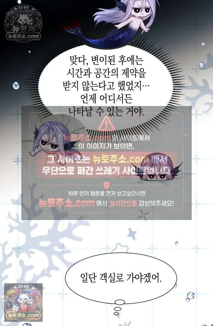 다니엘의 인어 115화 7