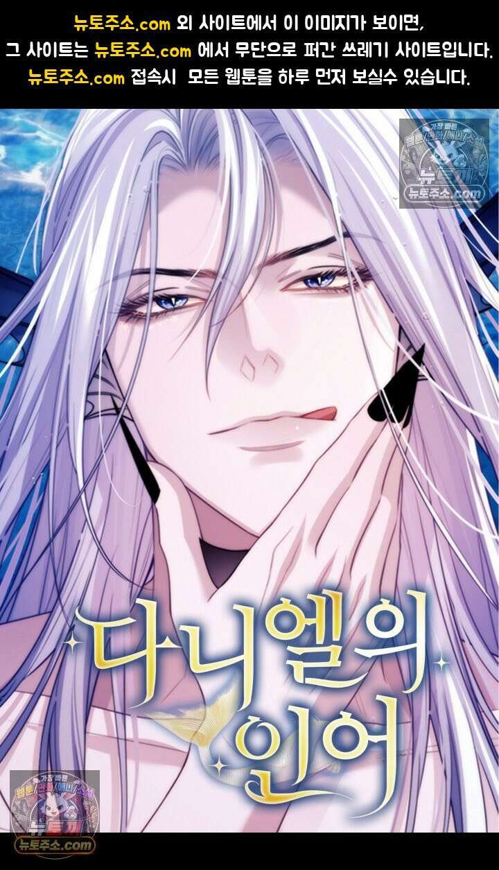 다니엘의 인어 125화 1