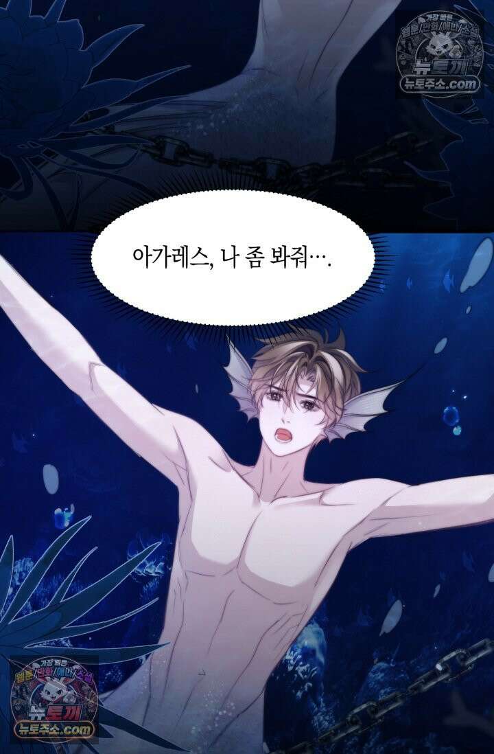 다니엘의 인어 125화 7