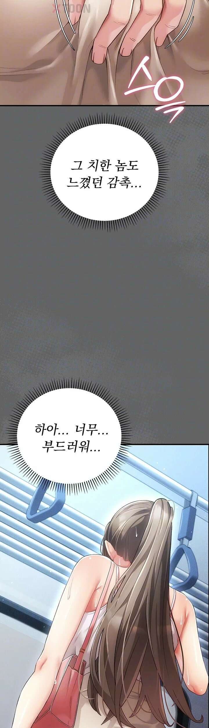 치한순애 2화 - 위아래로 거칠게 탐하는 낯선 손길 9