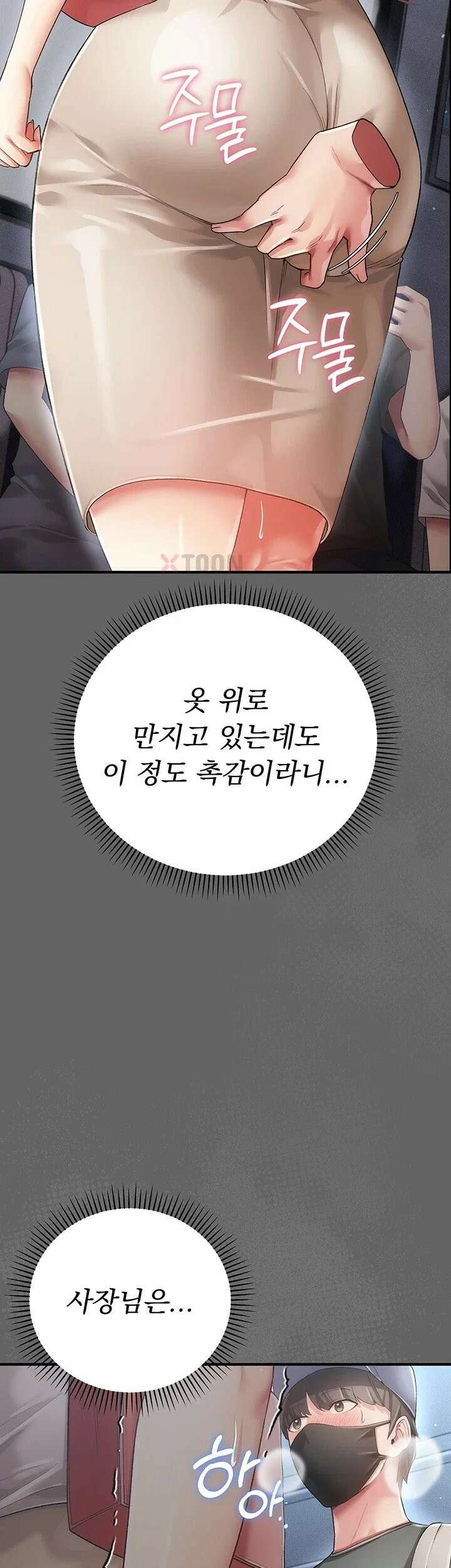 치한순애 2화 - 위아래로 거칠게 탐하는 낯선 손길 10