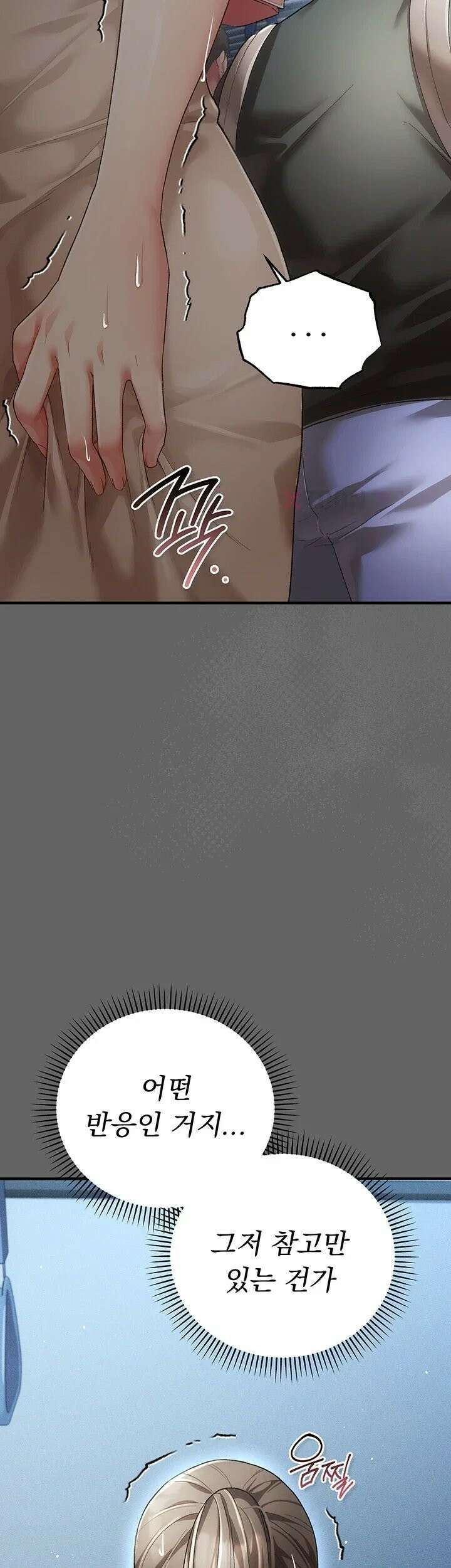 치한순애 2화 - 위아래로 거칠게 탐하는 낯선 손길 11