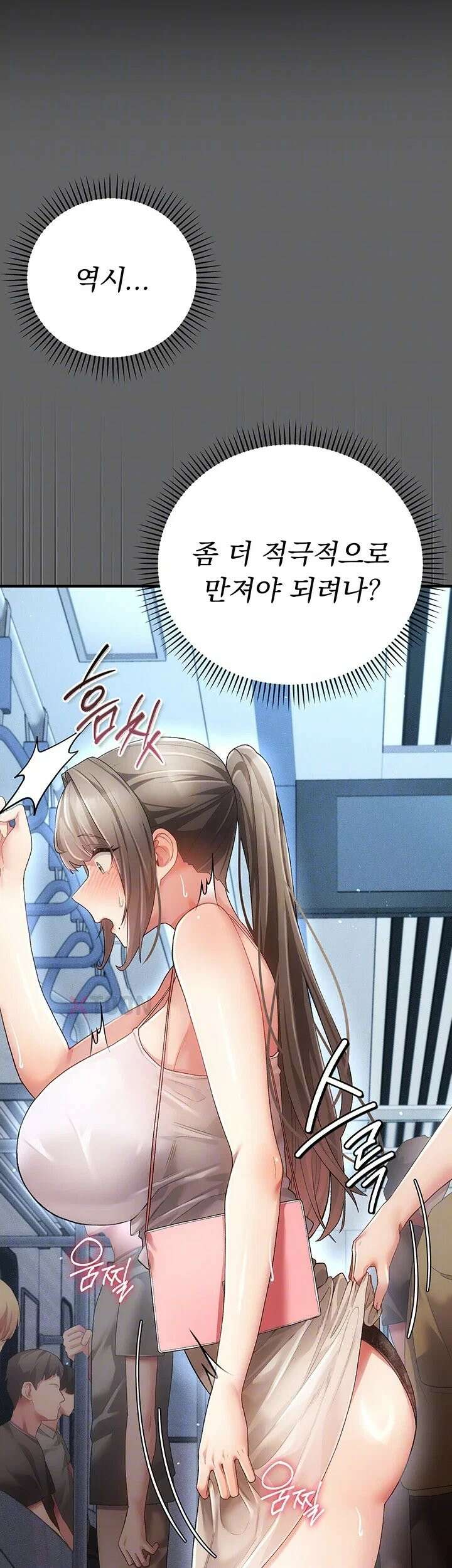 치한순애 2화 - 위아래로 거칠게 탐하는 낯선 손길 14