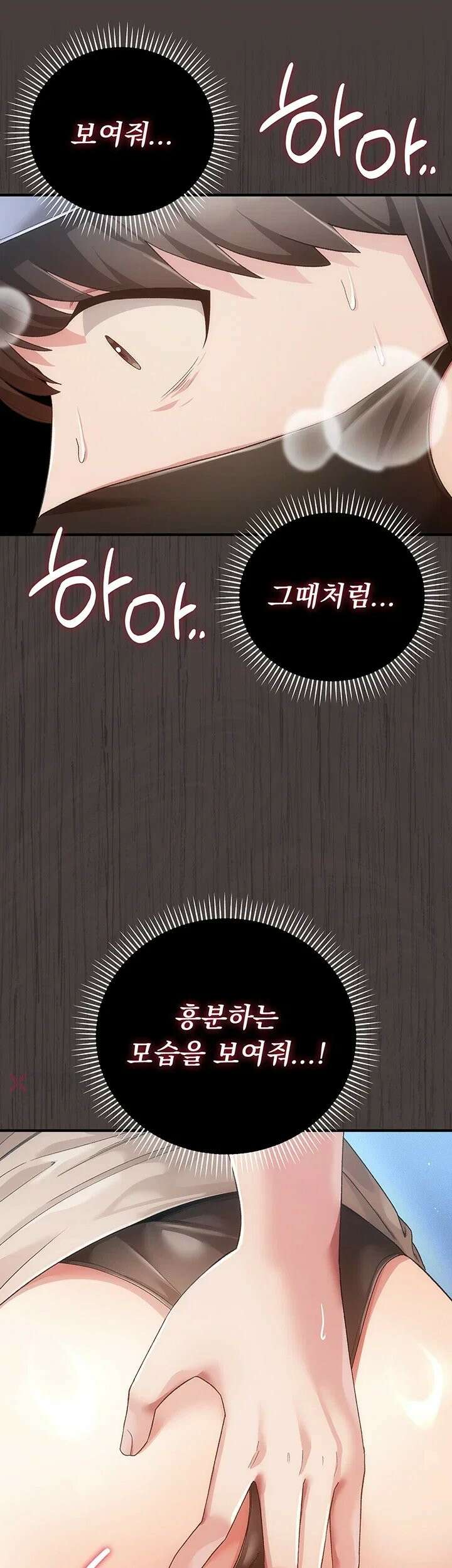치한순애 2화 - 위아래로 거칠게 탐하는 낯선 손길 18