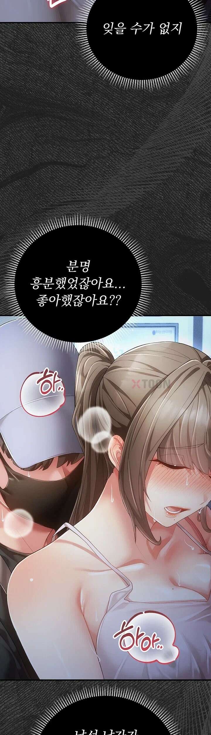 치한순애 2화 - 위아래로 거칠게 탐하는 낯선 손길 29