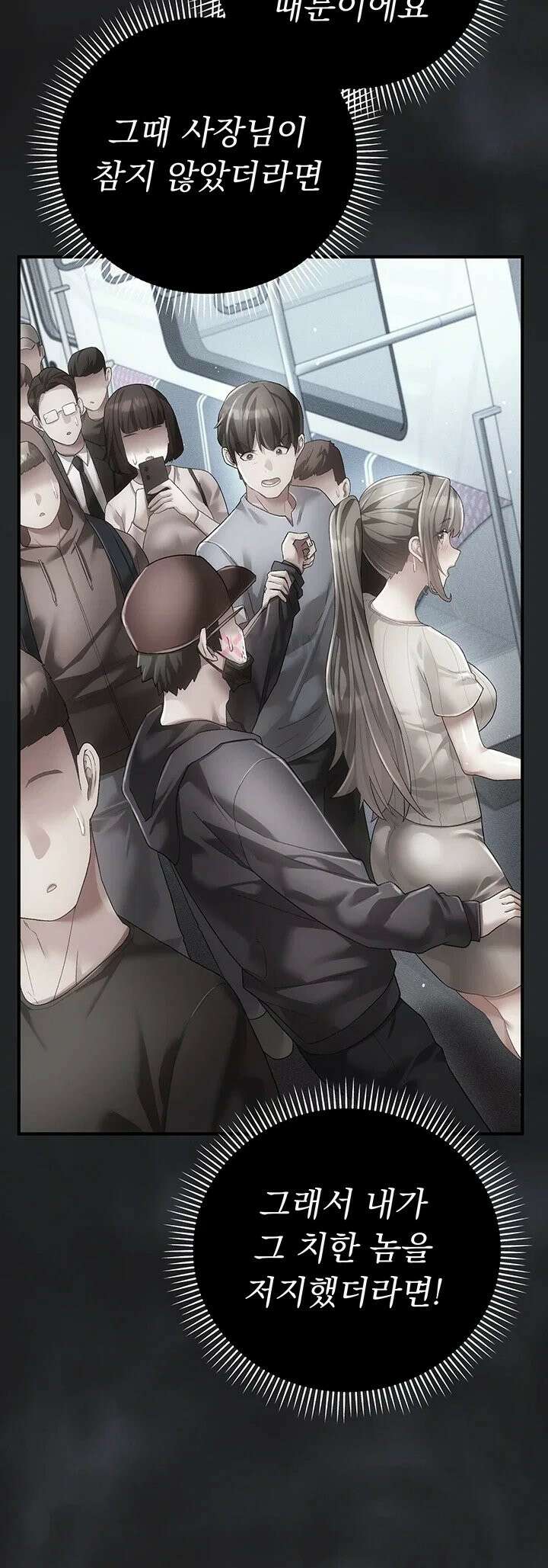 치한순애 2화 - 위아래로 거칠게 탐하는 낯선 손길 33